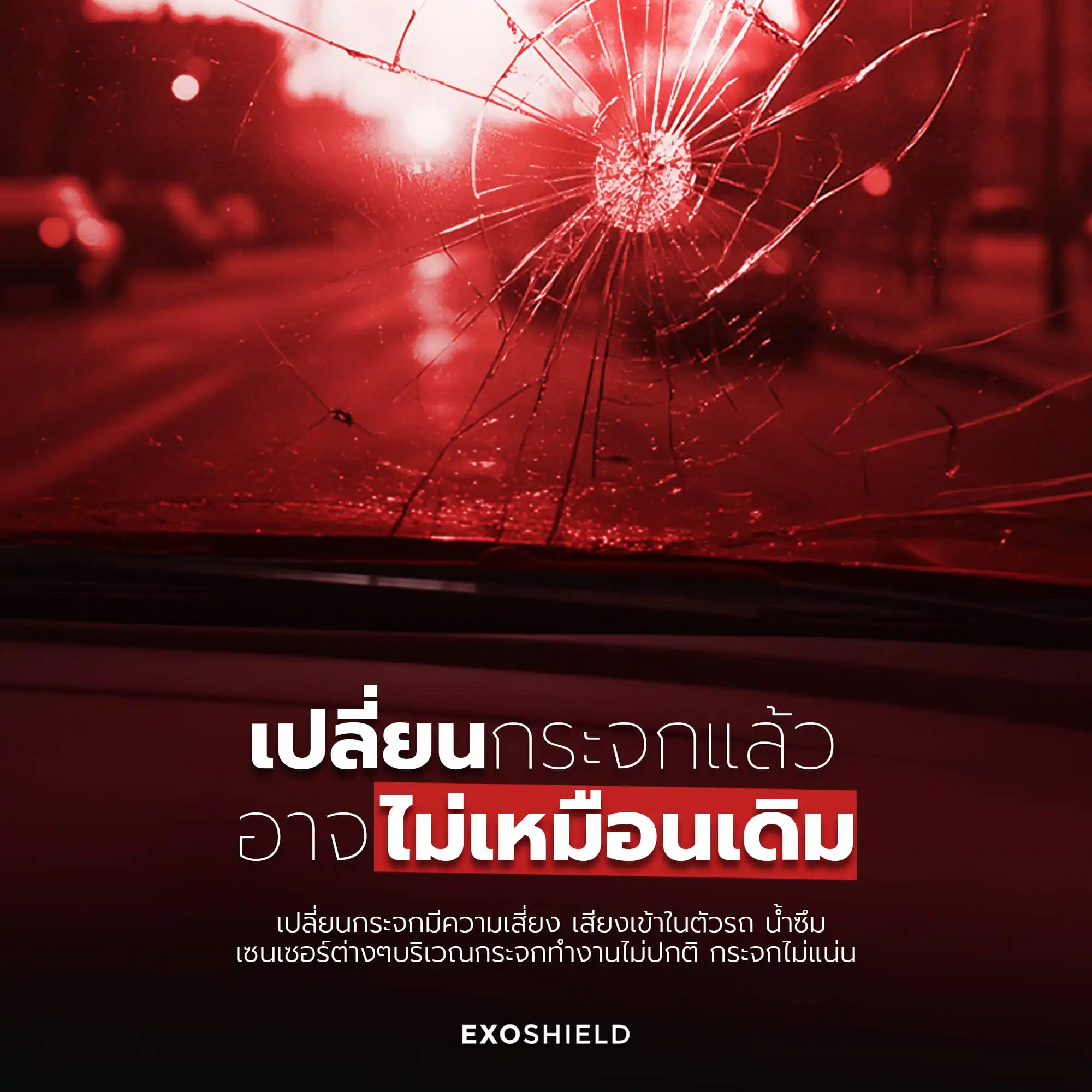 ติดฟิล์ม EXOSHIELD GT3 บนกระจกบานหน้ารถ