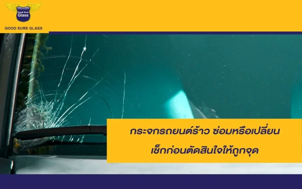 ติดฟิล์มรถยนต์ผิดกฎหมายไหม