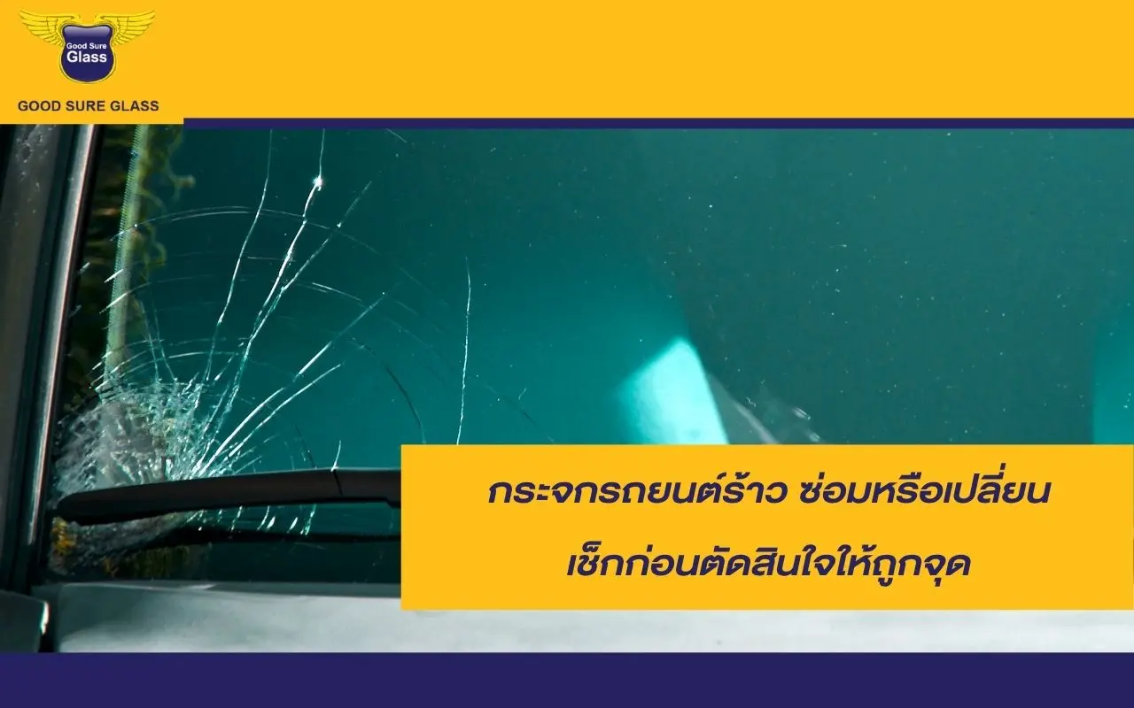 ติดฟิล์มรถยนต์ผิดกฎหมายไหม
